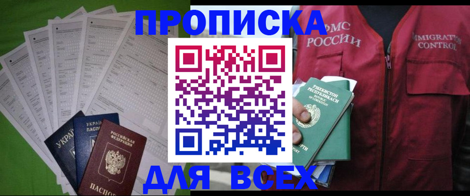 прописка паспорт в Рыльске