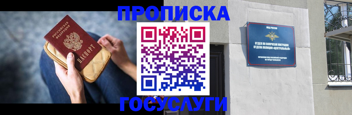 прописка регистрация в Рыльске