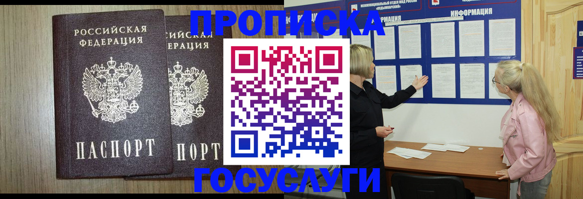 временная регистрация госуслуги в Рыльске